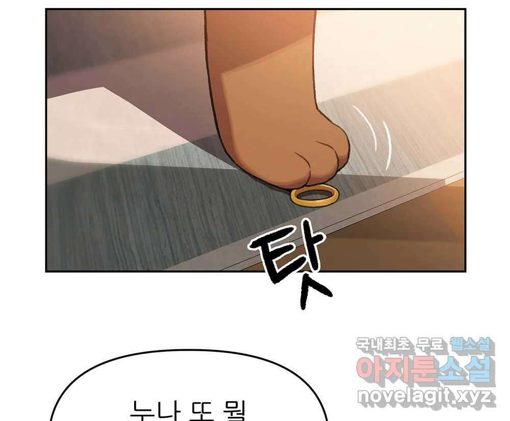 무지개다리 파수꾼 104화 97