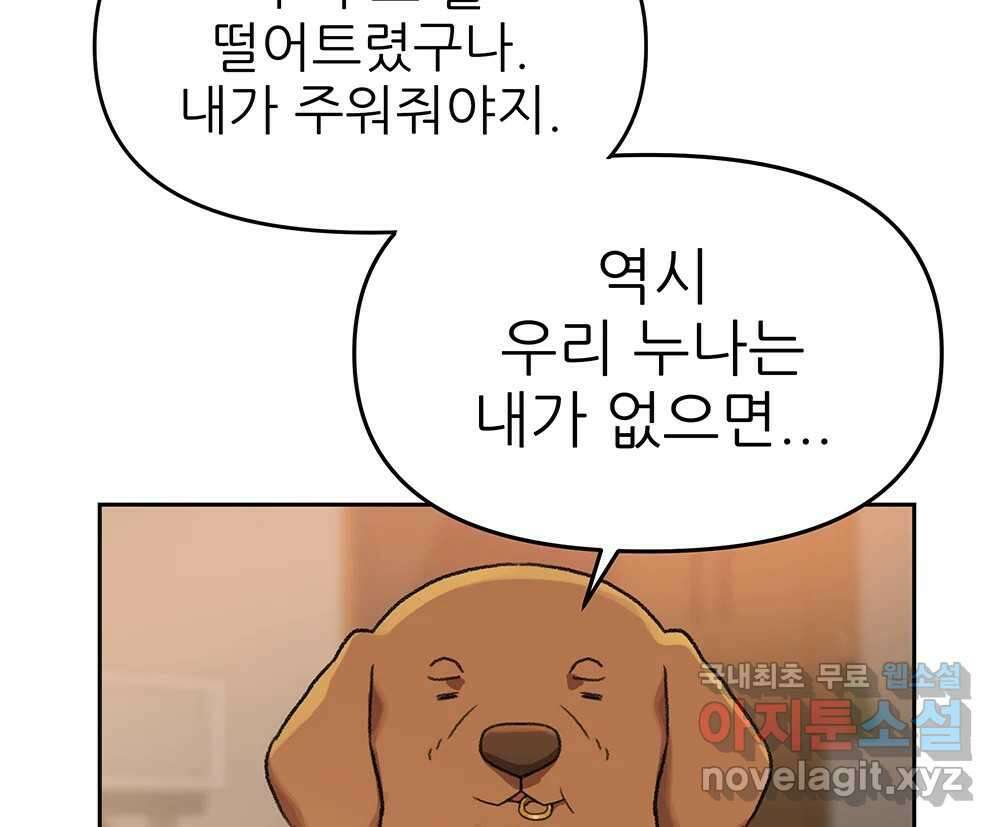 무지개다리 파수꾼 104화 98
