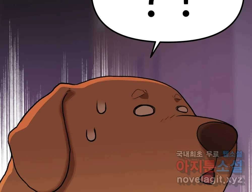 무지개다리 파수꾼 104화 102