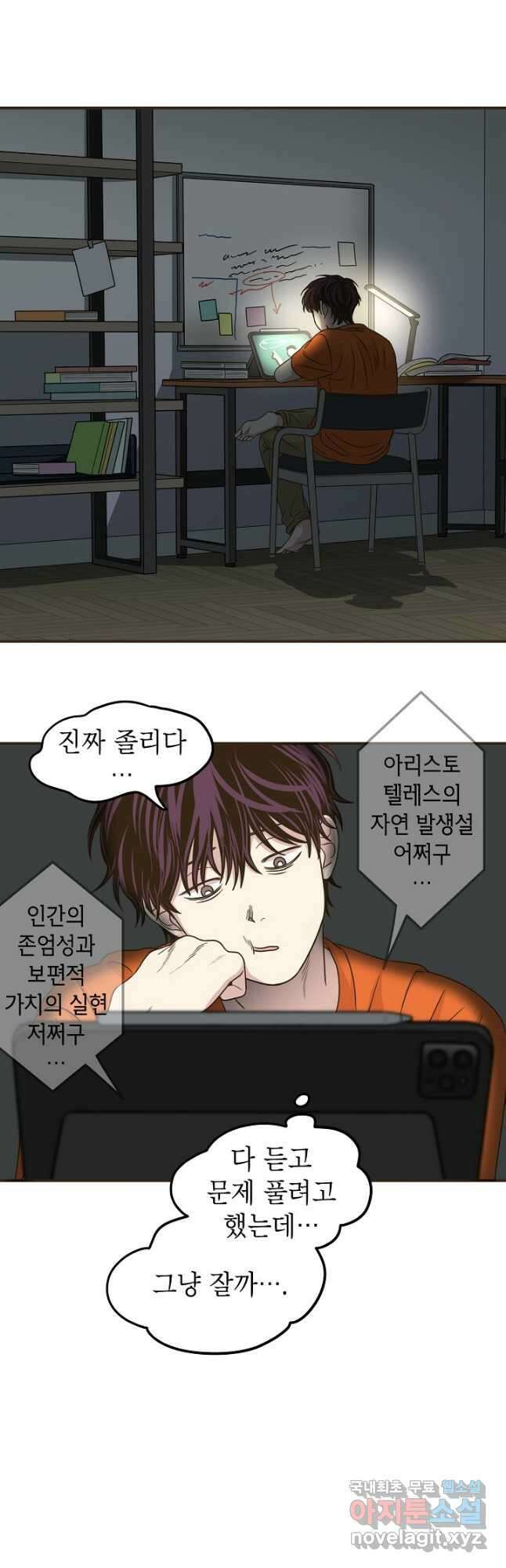 뱀파이어의 아들들 35화 17