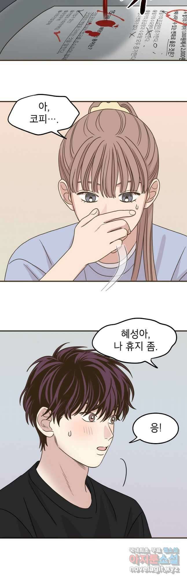 뱀파이어의 아들들 35화 24