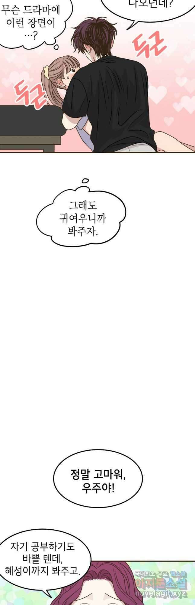 뱀파이어의 아들들 35화 28