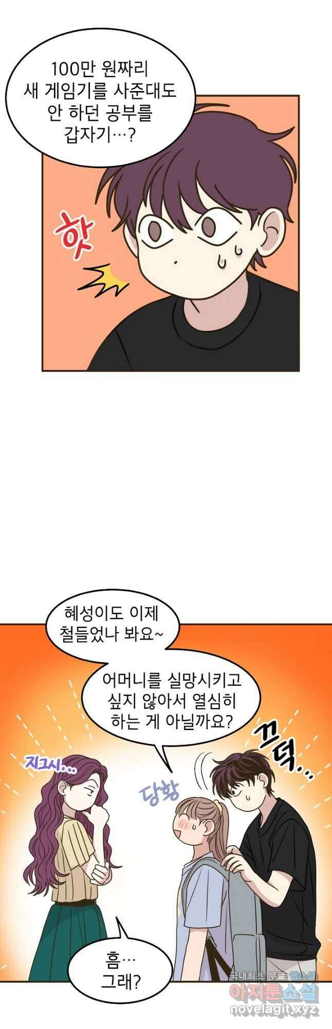 뱀파이어의 아들들 35화 32