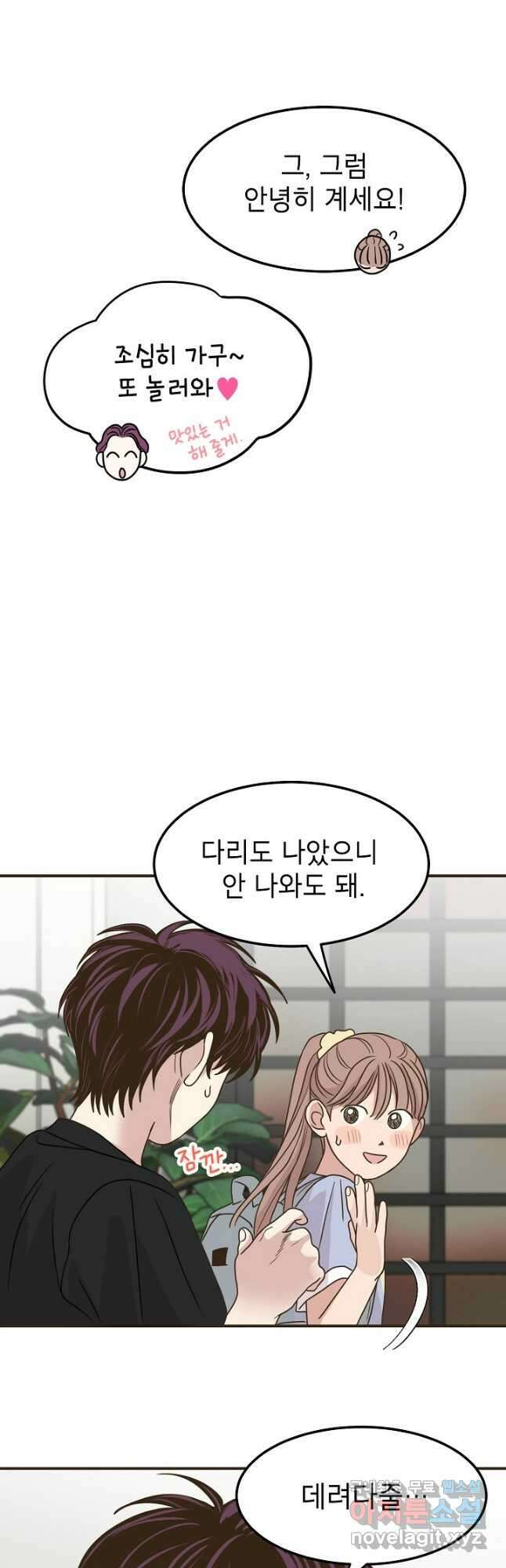뱀파이어의 아들들 35화 33