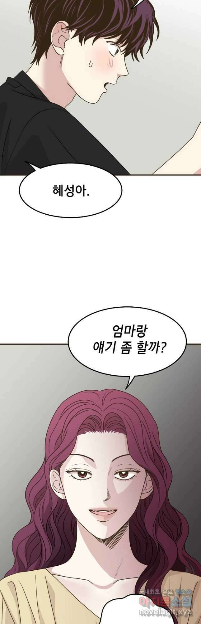 뱀파이어의 아들들 35화 34