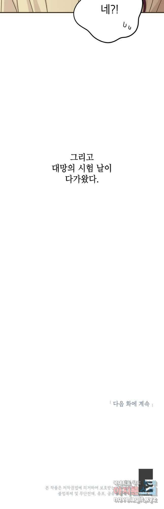 뱀파이어의 아들들 35화 35