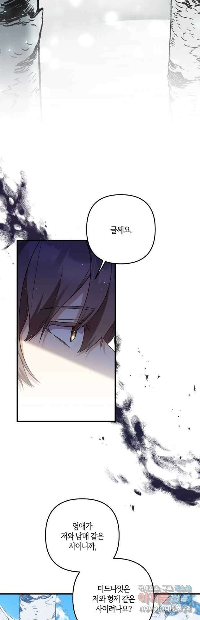 집착남주의 계약직 약혼자입니다 67화 2