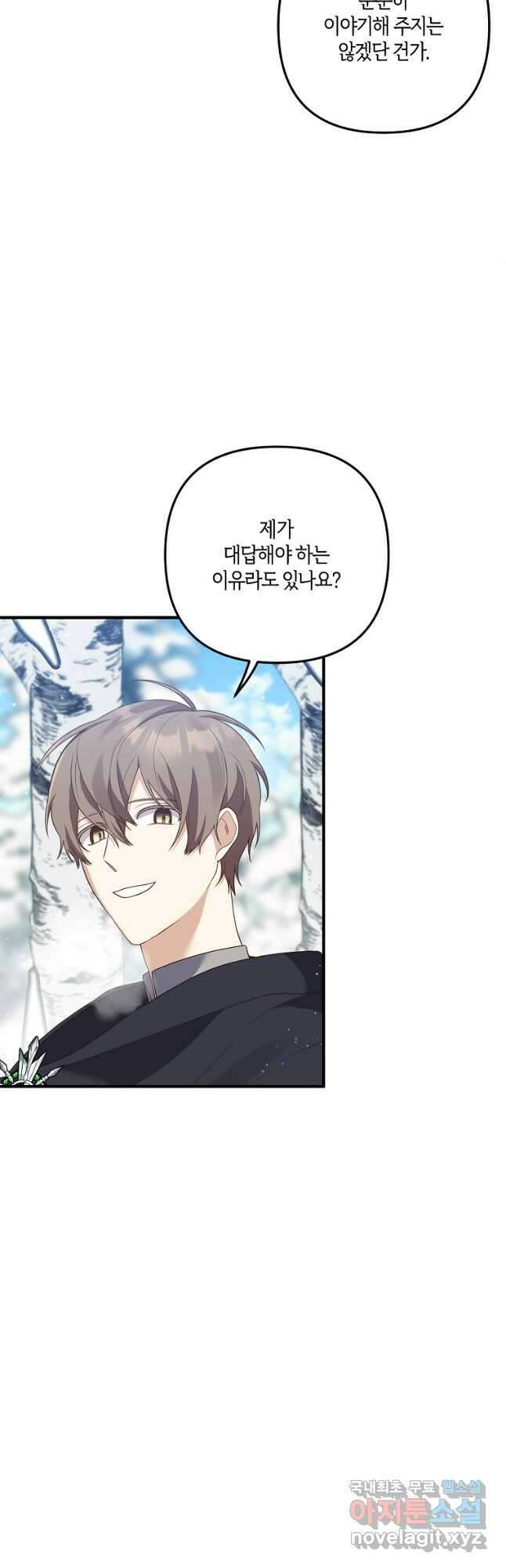 집착남주의 계약직 약혼자입니다 67화 4