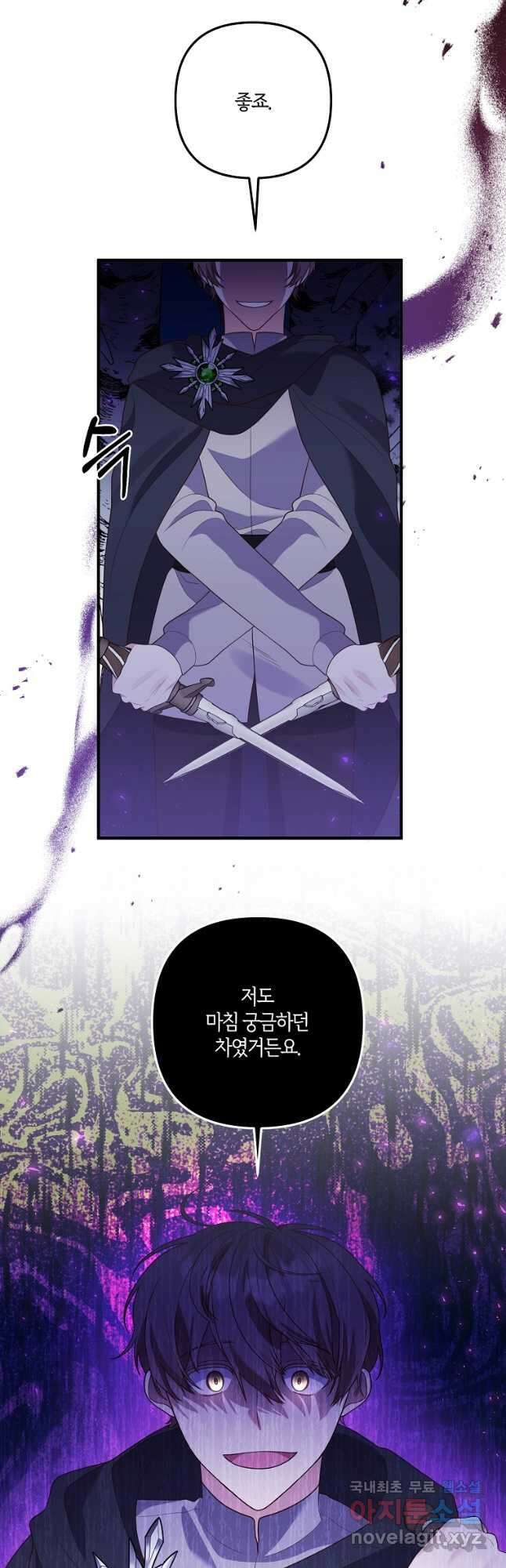 집착남주의 계약직 약혼자입니다 67화 8