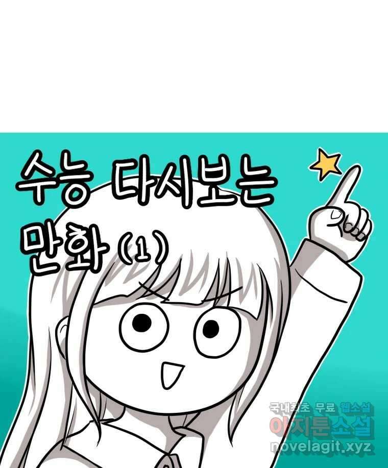 재활용 머학생 1화 수능 다시보는 만화(1) 1
