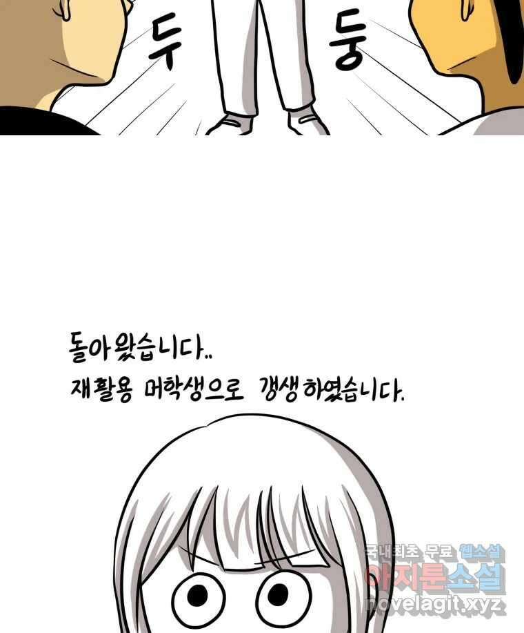 재활용 머학생 1화 수능 다시보는 만화(1) 3