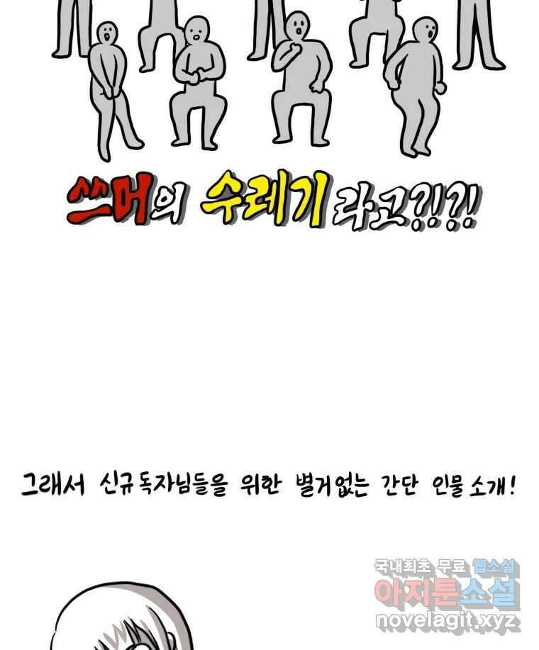 재활용 머학생 1화 수능 다시보는 만화(1) 5