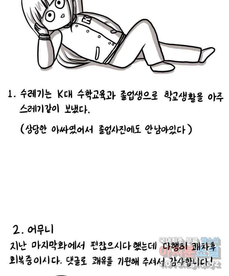 재활용 머학생 1화 수능 다시보는 만화(1) 6