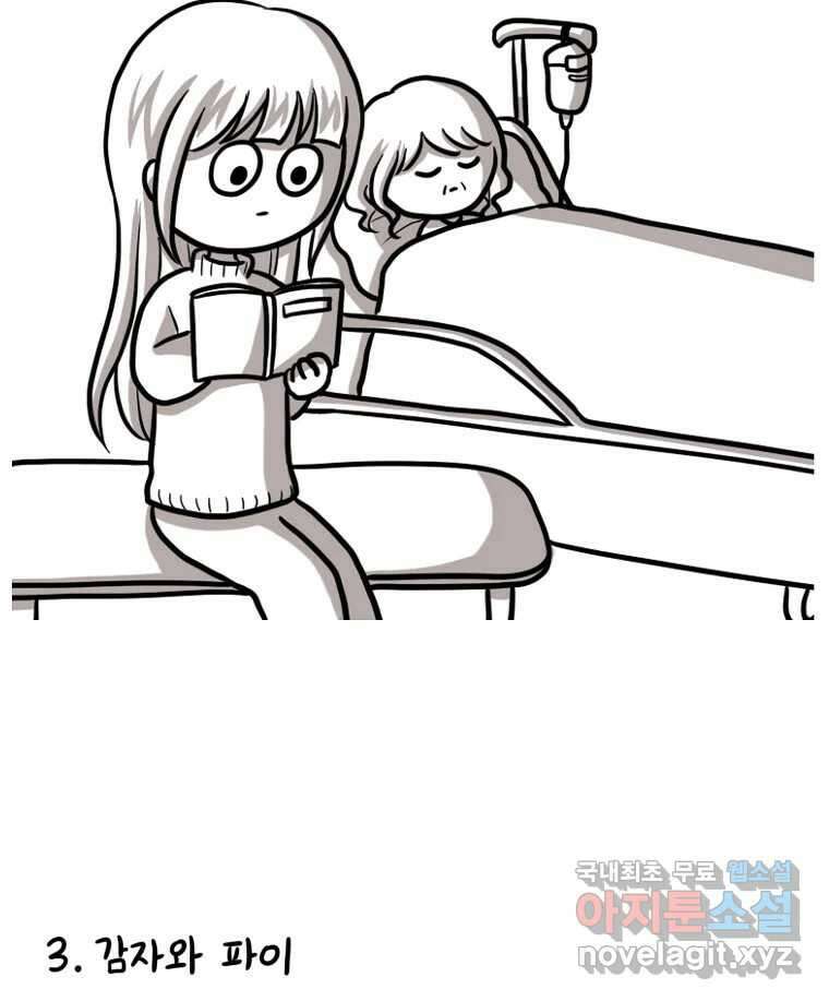 재활용 머학생 1화 수능 다시보는 만화(1) 7