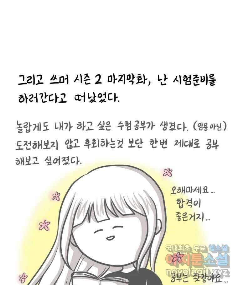 재활용 머학생 1화 수능 다시보는 만화(1) 11