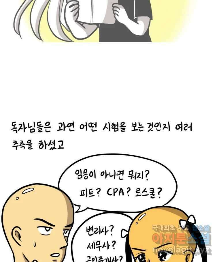 재활용 머학생 1화 수능 다시보는 만화(1) 12
