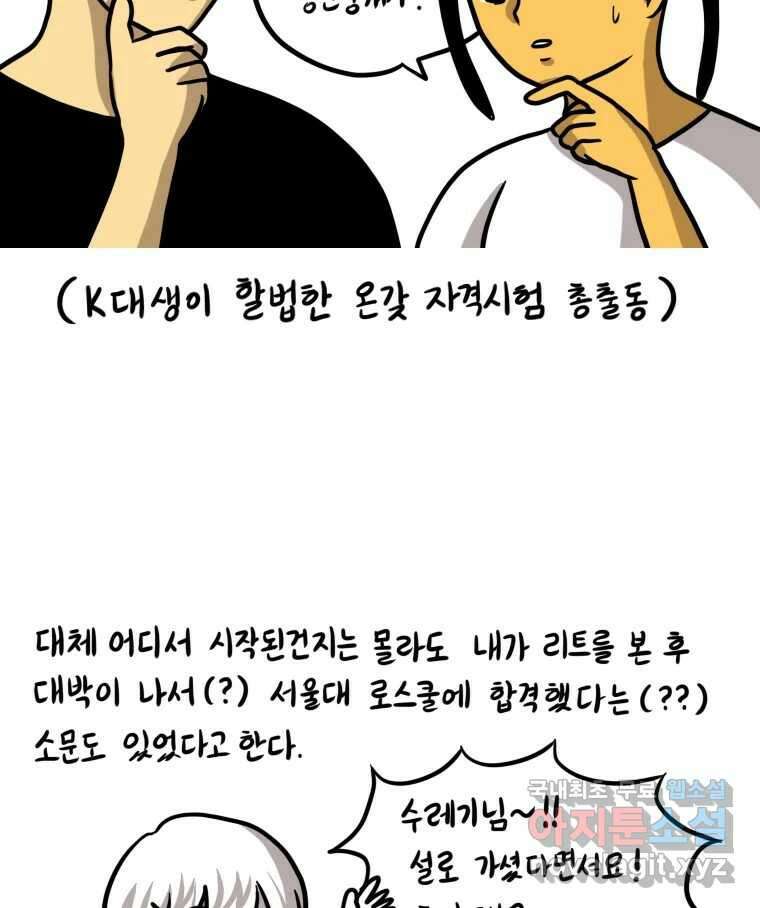 재활용 머학생 1화 수능 다시보는 만화(1) 13