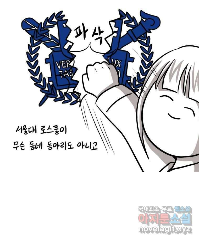 재활용 머학생 1화 수능 다시보는 만화(1) 16