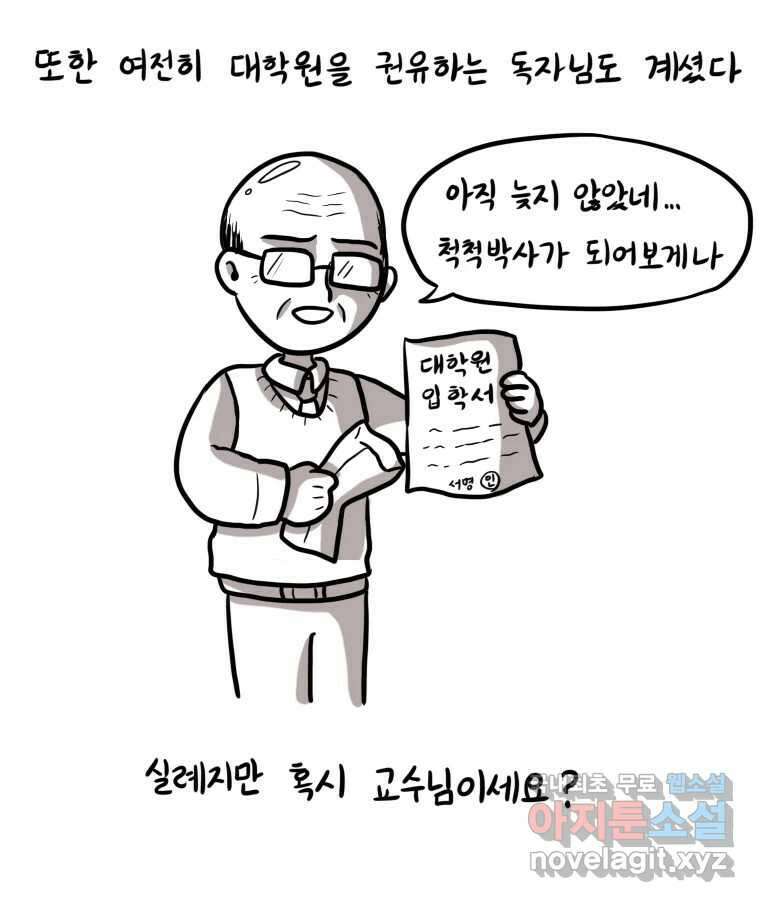 재활용 머학생 1화 수능 다시보는 만화(1) 17