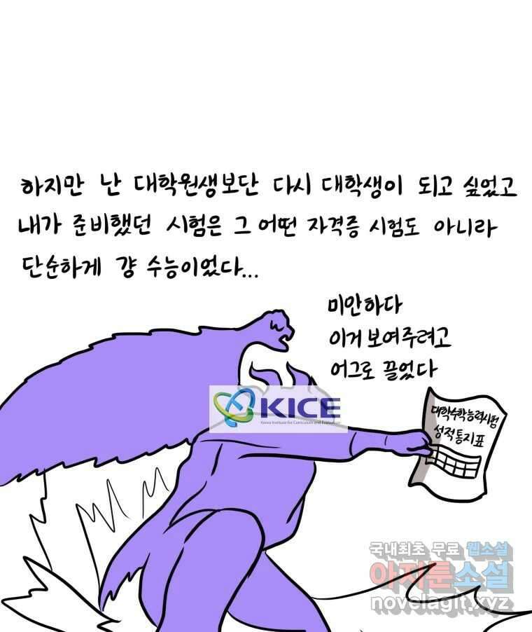 재활용 머학생 1화 수능 다시보는 만화(1) 18
