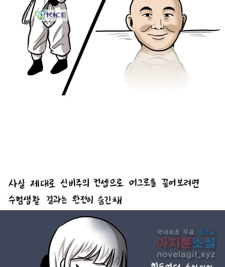 재활용 머학생 1화 수능 다시보는 만화(1) 21
