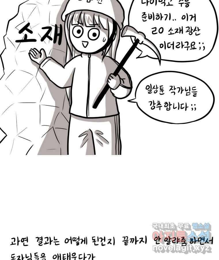 재활용 머학생 1화 수능 다시보는 만화(1) 23