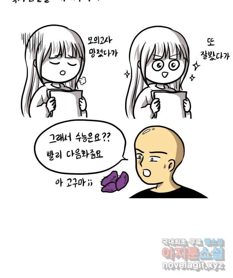 재활용 머학생 1화 수능 다시보는 만화(1) 24