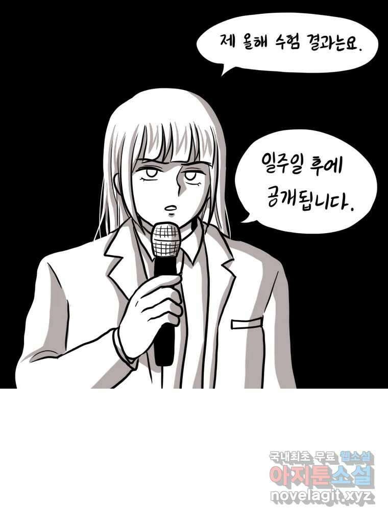 재활용 머학생 1화 수능 다시보는 만화(1) 25