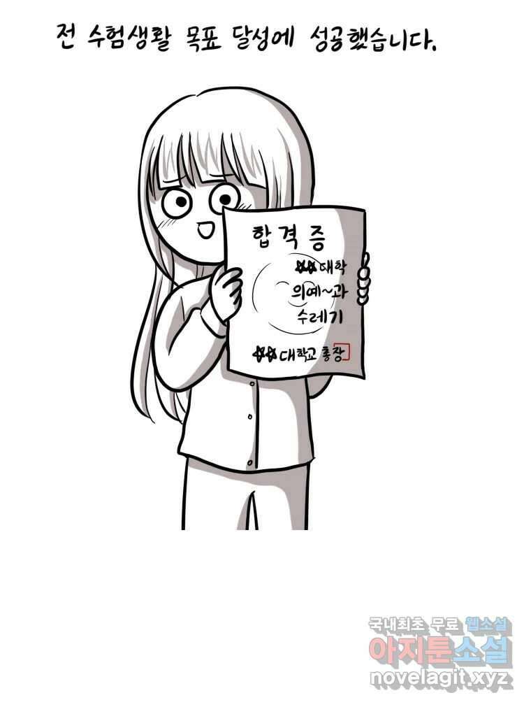 재활용 머학생 1화 수능 다시보는 만화(1) 27