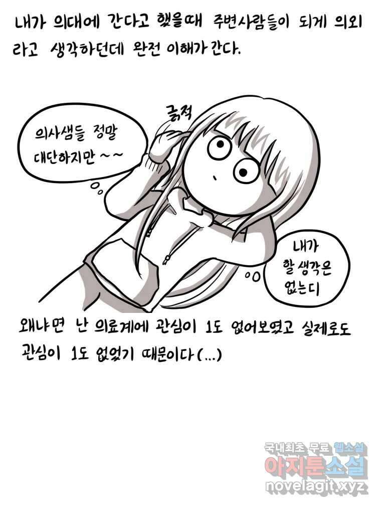 재활용 머학생 1화 수능 다시보는 만화(1) 30