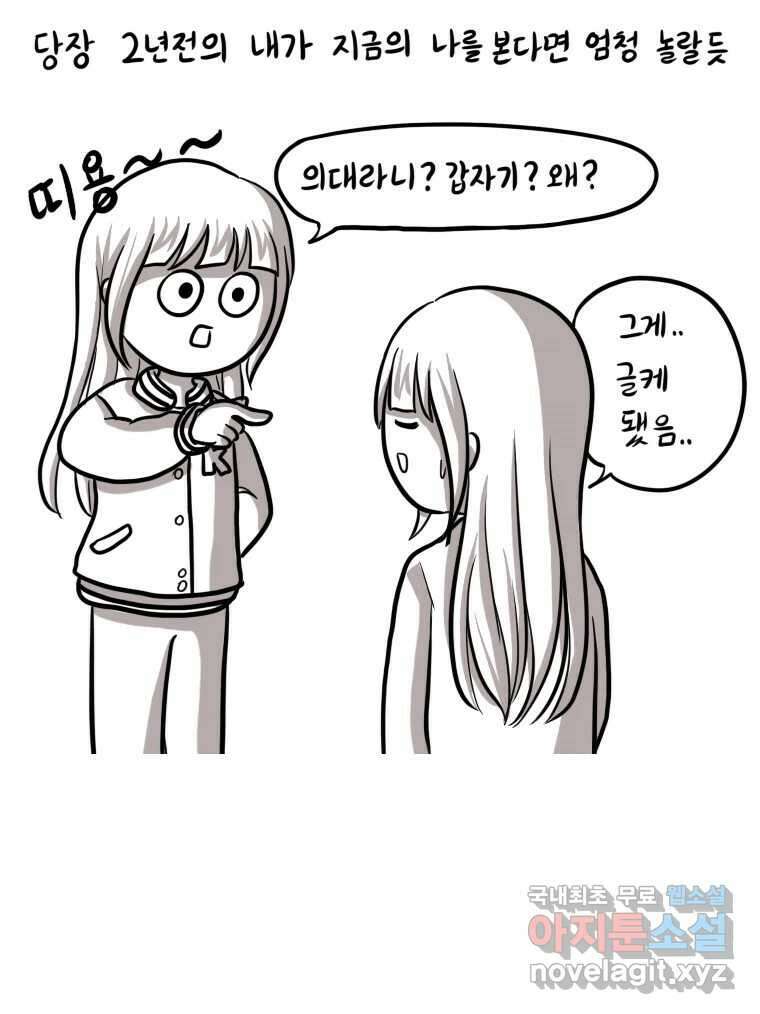 재활용 머학생 1화 수능 다시보는 만화(1) 31