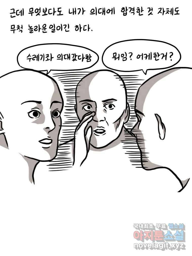 재활용 머학생 1화 수능 다시보는 만화(1) 33