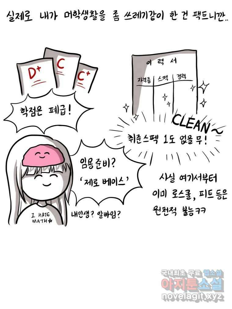 재활용 머학생 1화 수능 다시보는 만화(1) 34