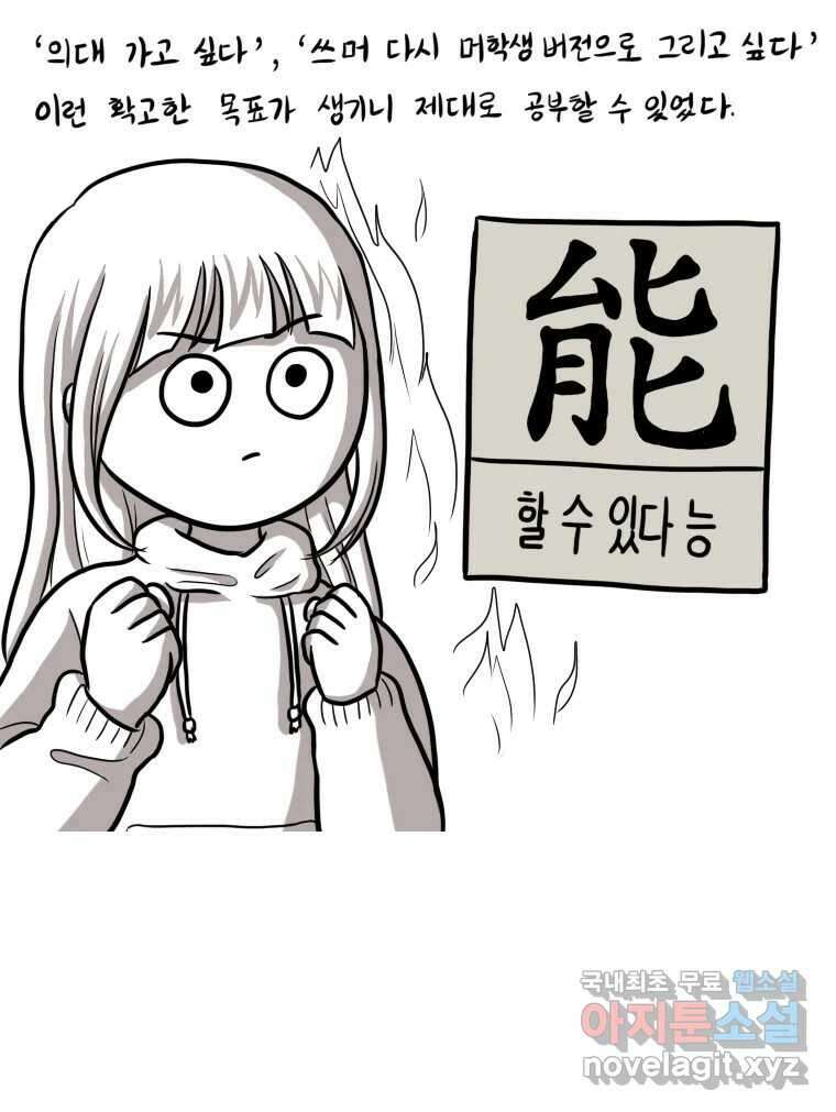 재활용 머학생 1화 수능 다시보는 만화(1) 36