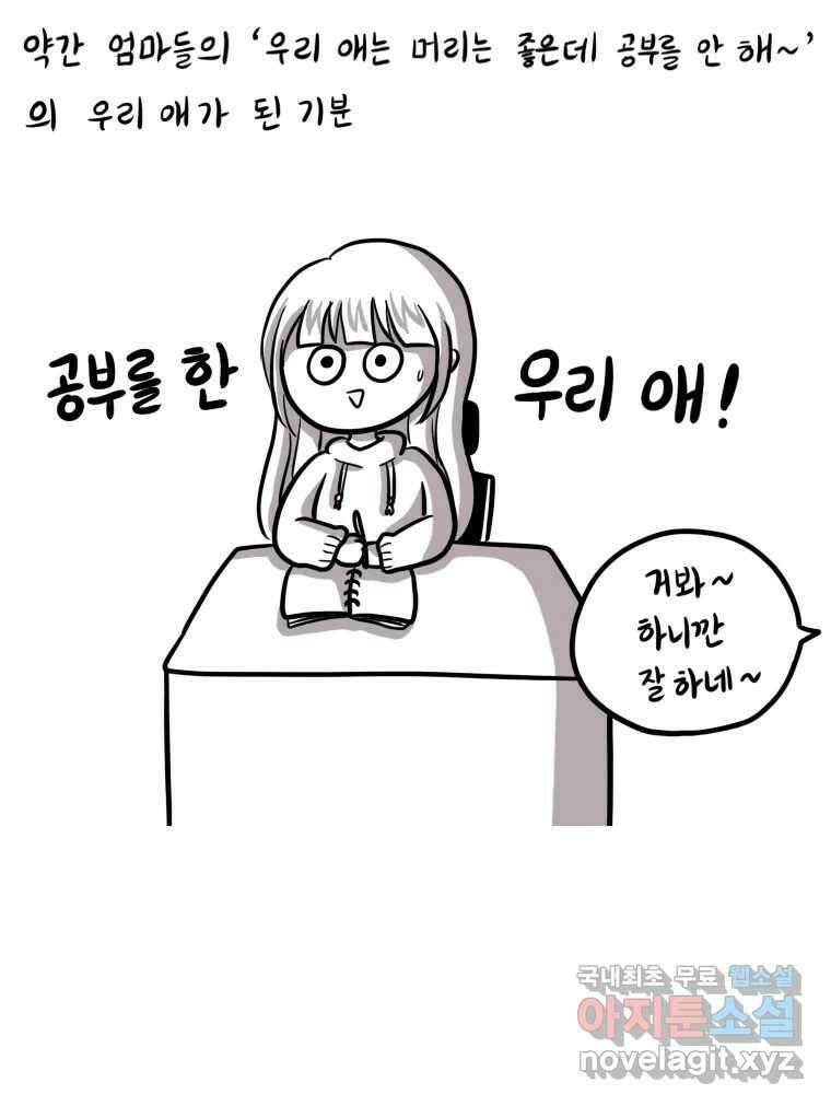 재활용 머학생 1화 수능 다시보는 만화(1) 37