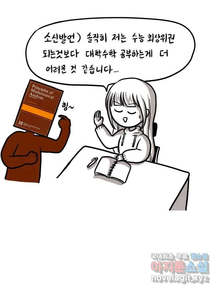 재활용 머학생 1화 수능 다시보는 만화(1) 38