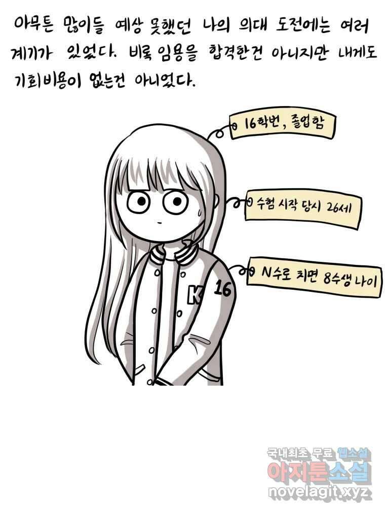 재활용 머학생 1화 수능 다시보는 만화(1) 39