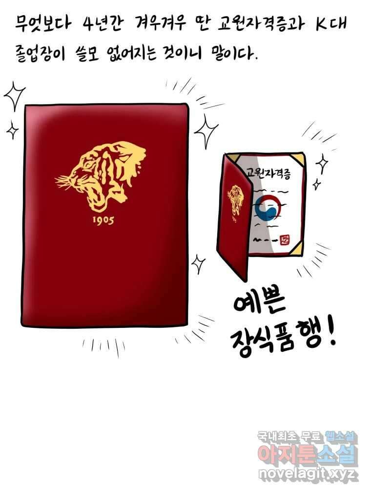 재활용 머학생 1화 수능 다시보는 만화(1) 40