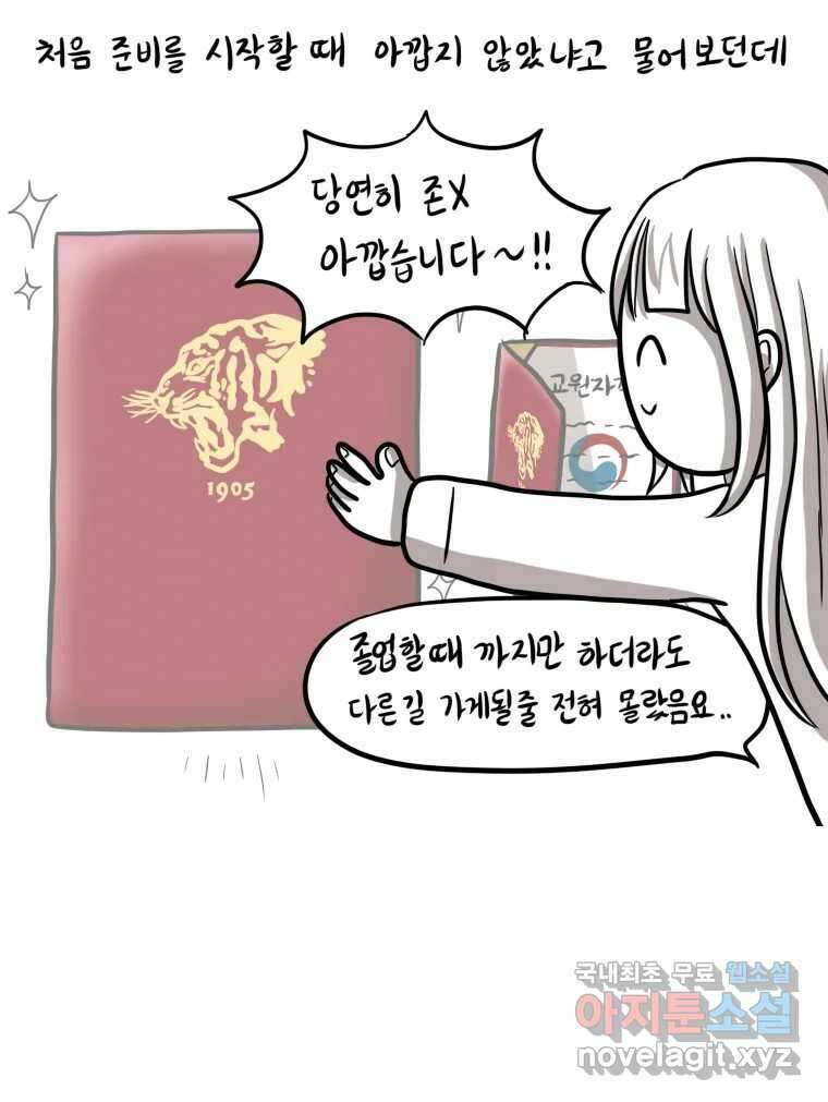 재활용 머학생 1화 수능 다시보는 만화(1) 41