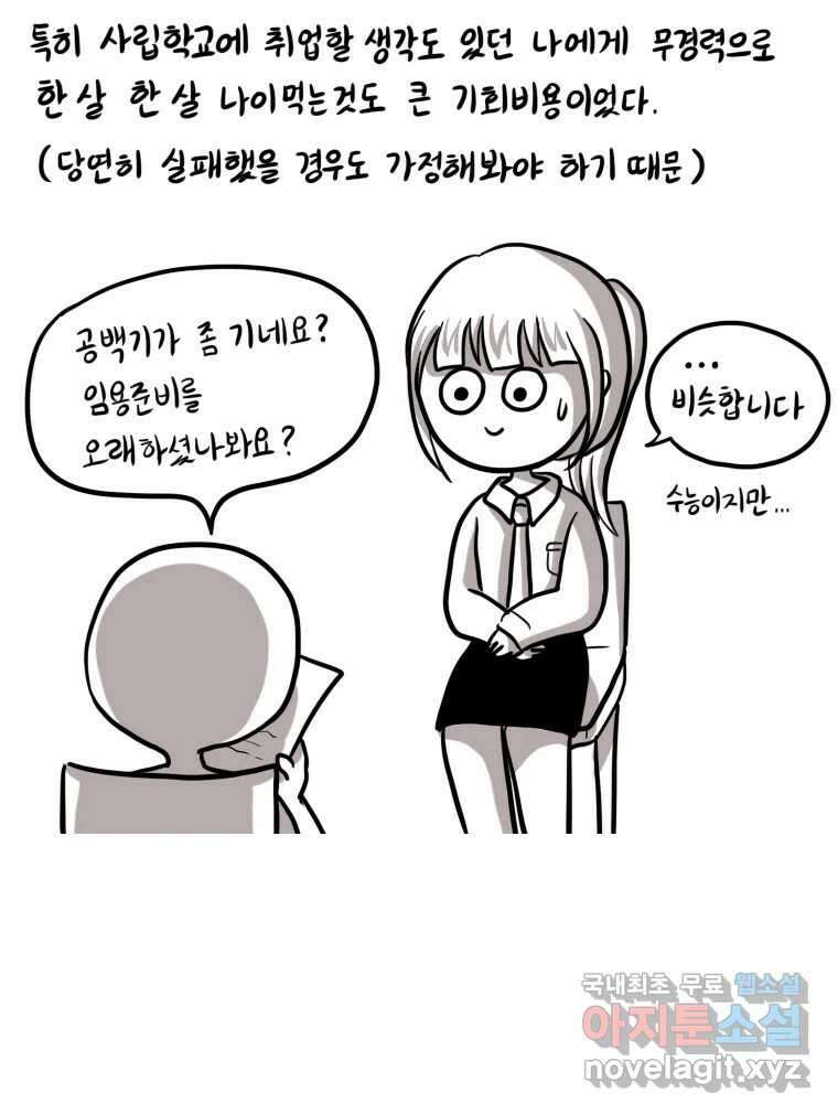 재활용 머학생 1화 수능 다시보는 만화(1) 43