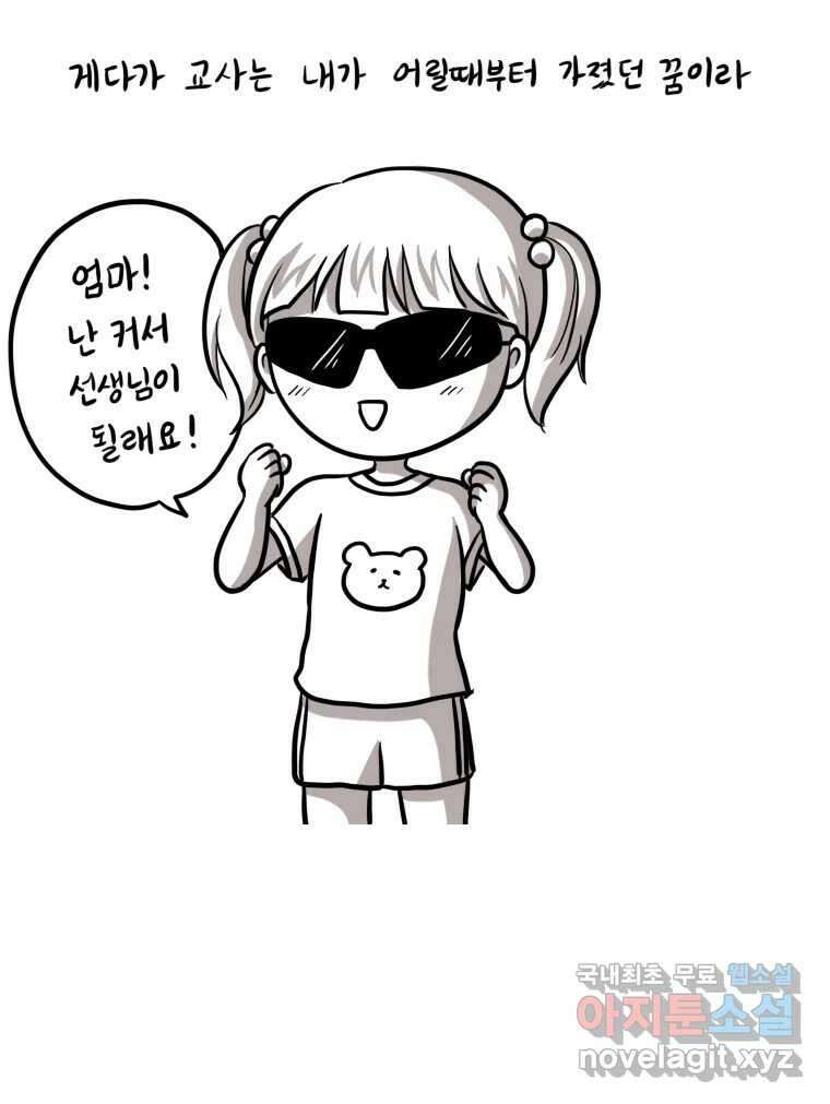 재활용 머학생 1화 수능 다시보는 만화(1) 44