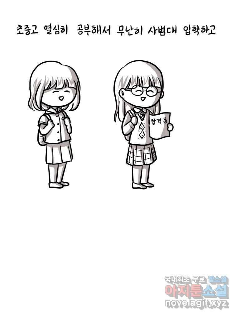 재활용 머학생 1화 수능 다시보는 만화(1) 45