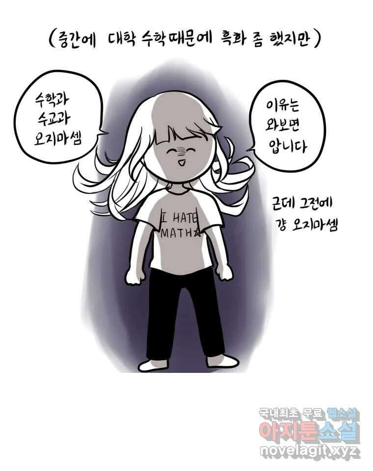 재활용 머학생 1화 수능 다시보는 만화(1) 46