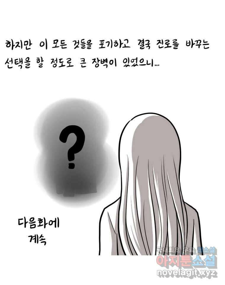 재활용 머학생 1화 수능 다시보는 만화(1) 48