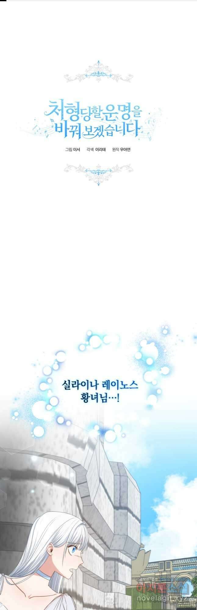 처형당할 운명을 바꿔 보겠습니다 7화 1