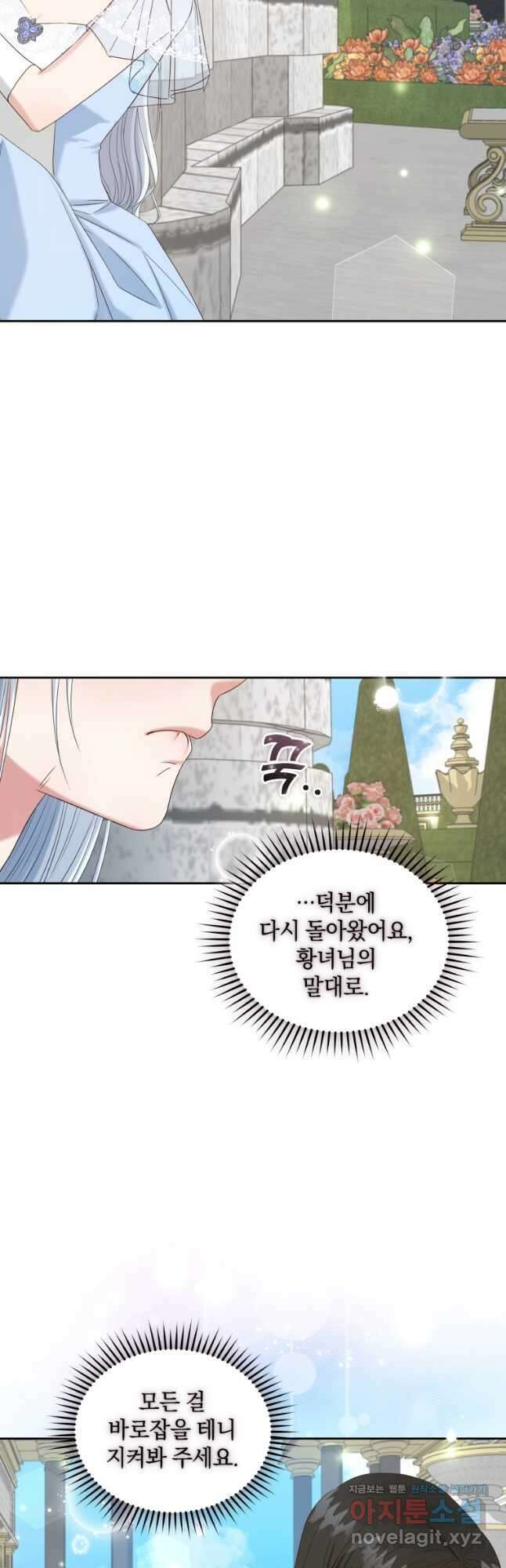 처형당할 운명을 바꿔 보겠습니다 7화 2