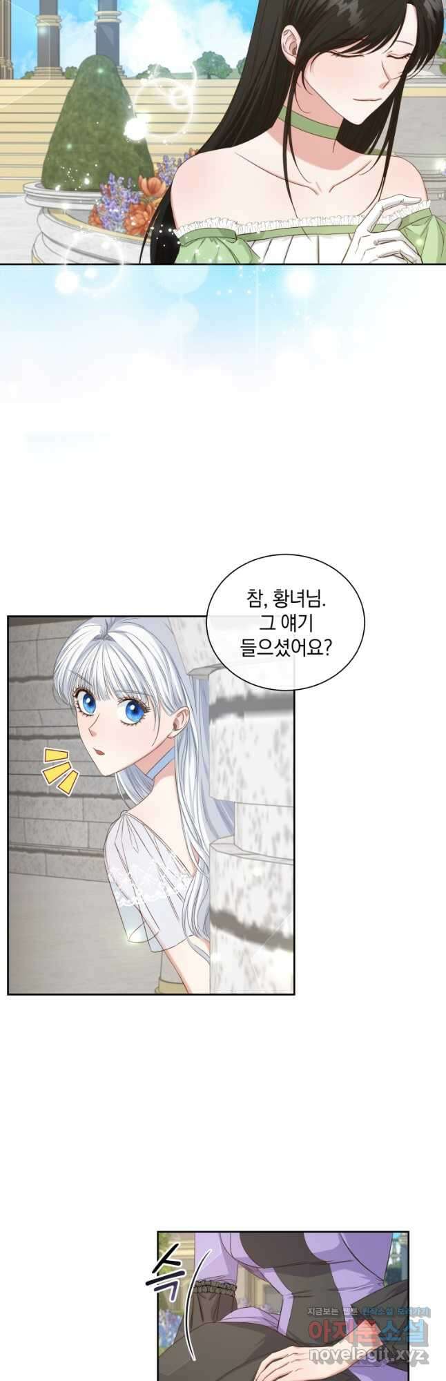 처형당할 운명을 바꿔 보겠습니다 7화 3