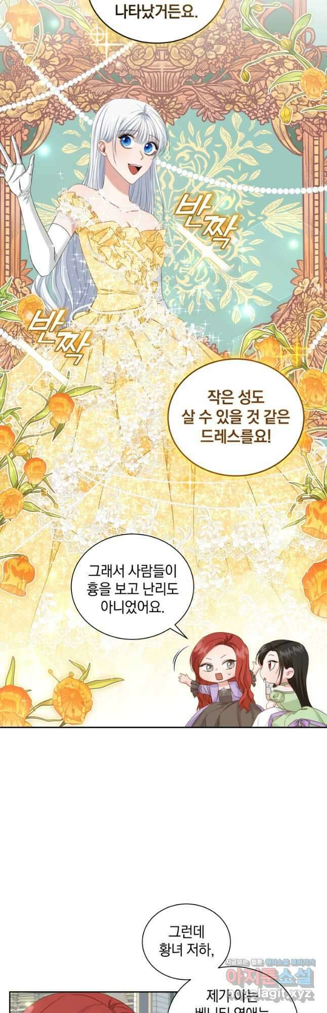 처형당할 운명을 바꿔 보겠습니다 7화 5
