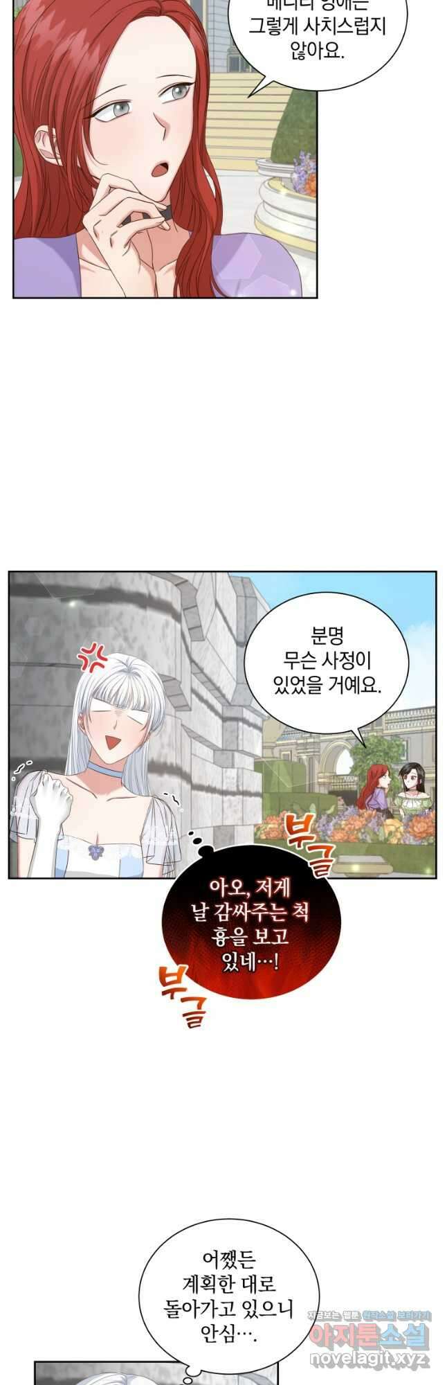처형당할 운명을 바꿔 보겠습니다 7화 6