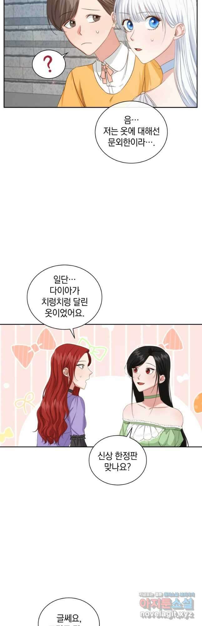 처형당할 운명을 바꿔 보겠습니다 7화 8